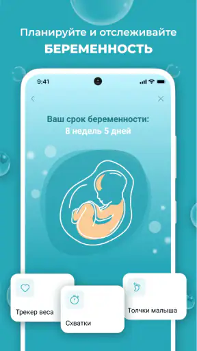 AQA baby беременность и малыш screenshot