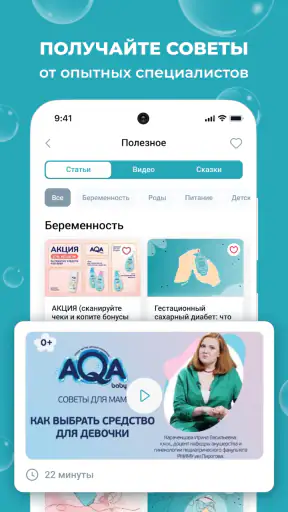 AQA baby беременность и малыш screenshot