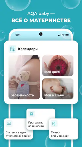 AQA baby беременность и малыш screenshot
