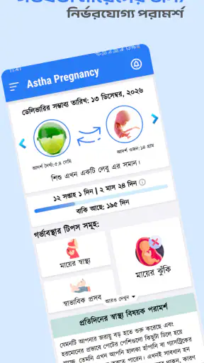 Astha Pregnancy screenshot