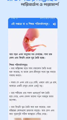 Astha Pregnancy screenshot