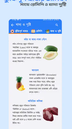 Astha Pregnancy screenshot