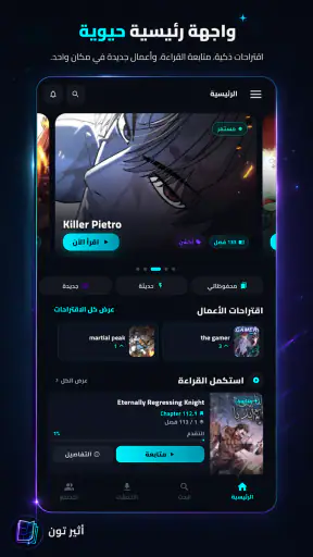 Atheer Toon - اثير تون screenshot