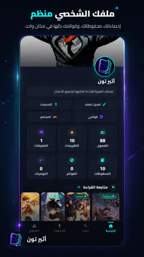 Atheer Toon - اثير تون screenshot