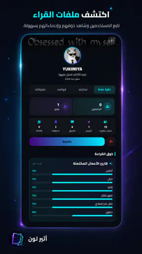 Atheer Toon - اثير تون screenshot