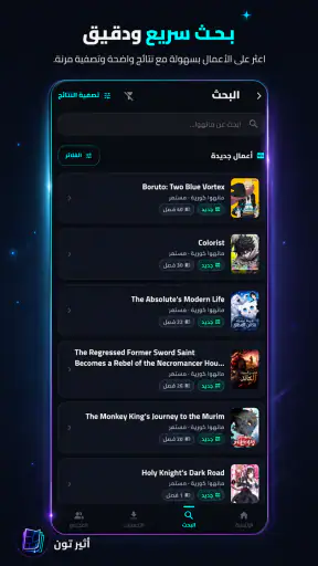 Atheer Toon - اثير تون screenshot