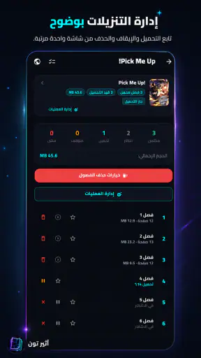 Atheer Toon - اثير تون screenshot