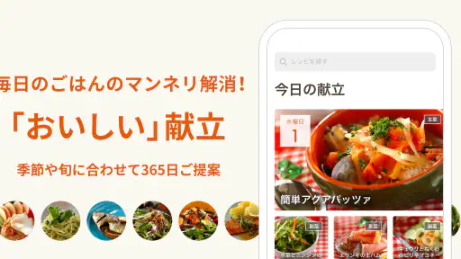 E・レシピ　料理のプロが献立レシピを毎日提案 screenshot