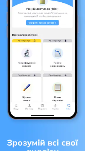 Helsi: запис до лікаря screenshot