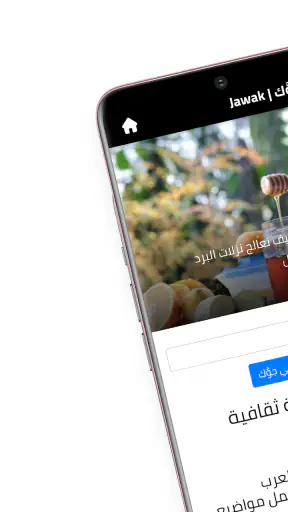 Jawak | جوك أكبر منصة ثقافية screenshot