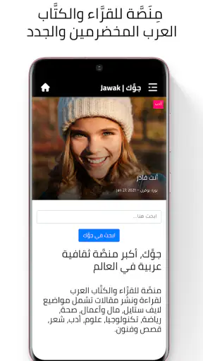 Jawak | جوك أكبر منصة ثقافية screenshot