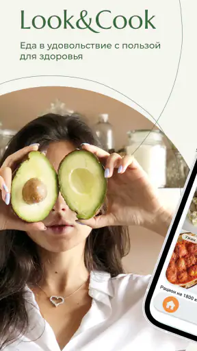 Look & Cook: здоровые рецепты screenshot