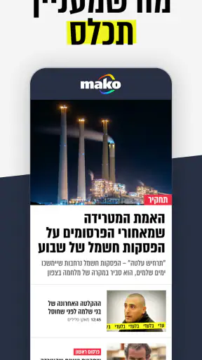 mako screenshot