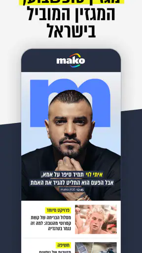 mako screenshot