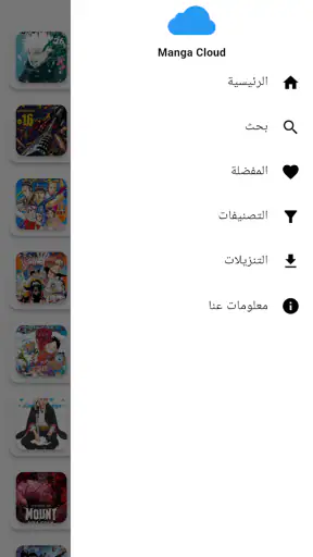 Manga Cloud - مانغا كلاود screenshot