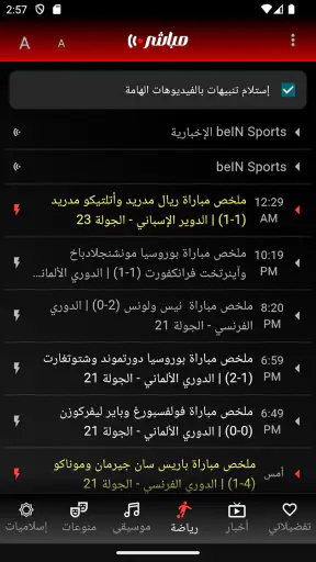Mubasher Live - بث مباشر screenshot
