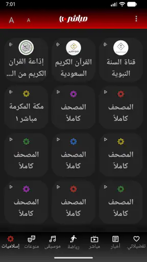 Mubasher Live - بث مباشر screenshot