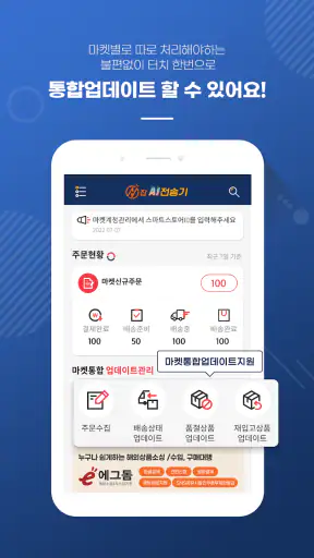 N잡AI전송기/B2B배송대행 전문앱, 시간을 벌어드려요 screenshot
