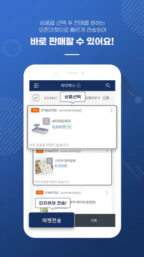 N잡AI전송기/B2B배송대행 전문앱, 시간을 벌어드려요 screenshot