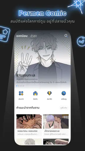 Permen Comic for Thai screenshot