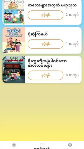 Phoe Htoo screenshot