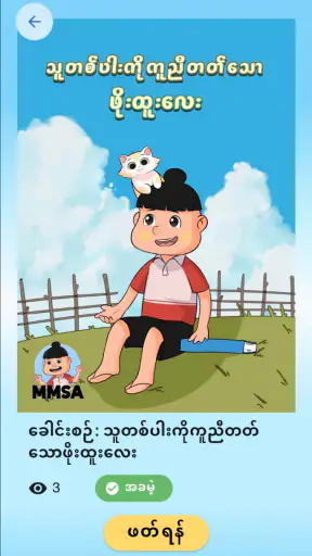 Phoe Htoo screenshot