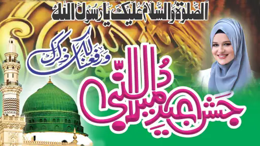 Porta-retratos 12 Rabi ul Awal screenshot