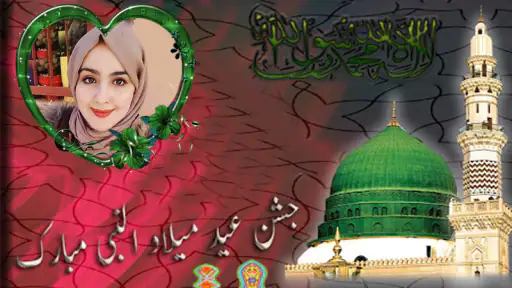 Porta-retratos 12 Rabi ul Awal screenshot