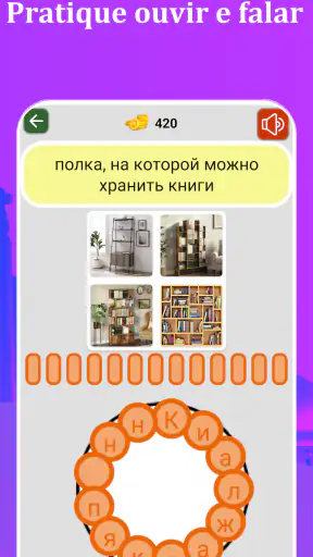 Russian 90000 words & pictures screenshot
