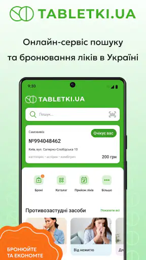 Tabletki.ua: пошук ліків screenshot