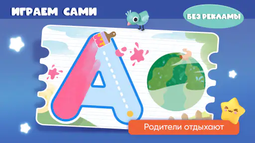 Алфавит для детей. Учим буквы screenshot