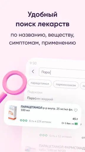 Аптека Максавит-заказ лекарств screenshot