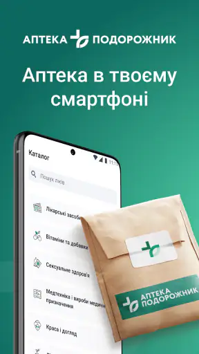 Аптека Подорожник screenshot