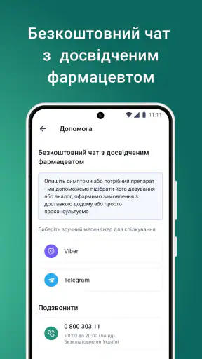 Аптека Подорожник screenshot