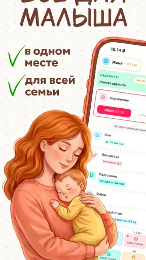 Дневник Малыша: AnaBaby screenshot