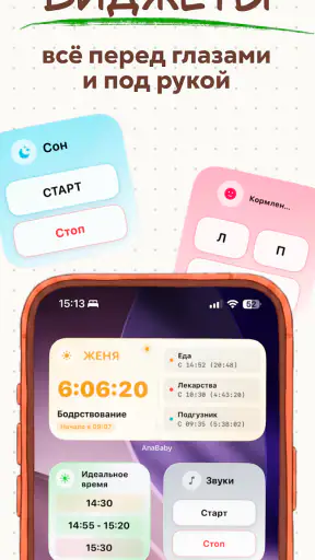 Дневник Малыша: AnaBaby screenshot