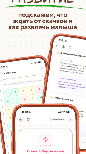 Дневник Малыша: AnaBaby screenshot