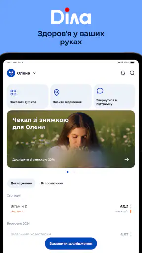 Діла screenshot