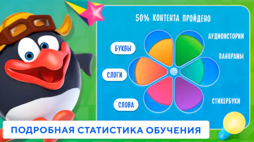 Учимся читать по слогам Азбука screenshot