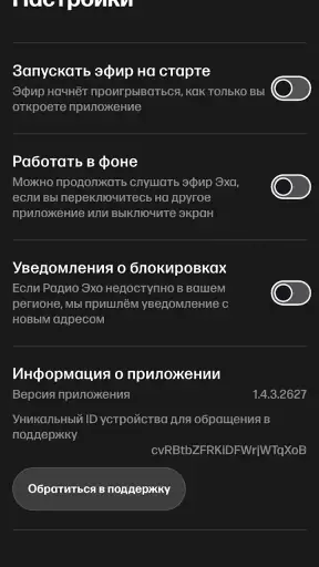 Эхо online screenshot