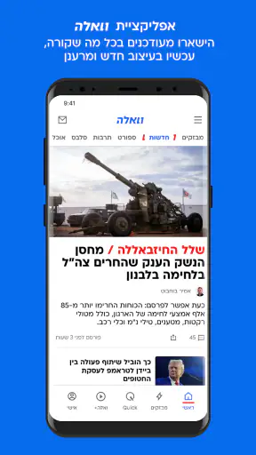 וואלה screenshot