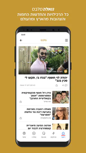 וואלה screenshot