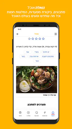 וואלה screenshot
