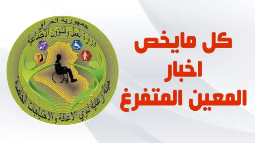 الرعاية الاجتماعية والمتقاعدين screenshot
