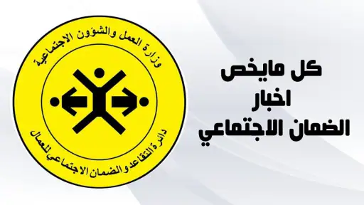 الرعاية الاجتماعية والمتقاعدين screenshot
