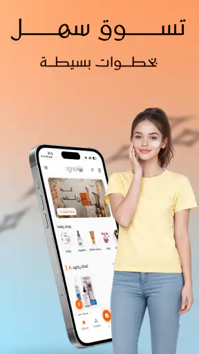 اورنج بيوتي screenshot
