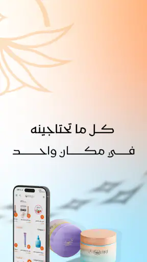 اورنج بيوتي screenshot