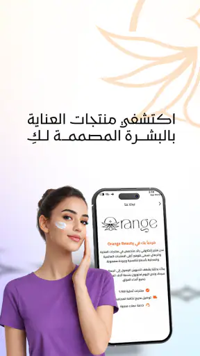 اورنج بيوتي screenshot