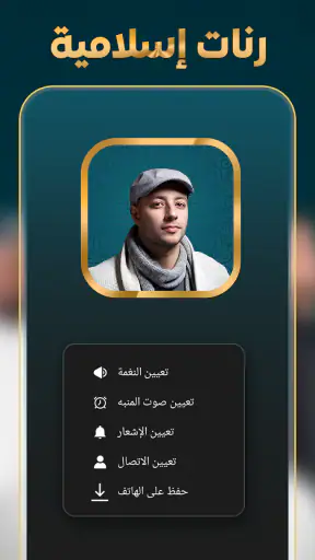 رنات إسلامية 2026 بدون انترنت screenshot