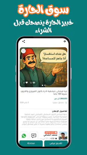 سوق الحارة | ابدأ التجارة screenshot